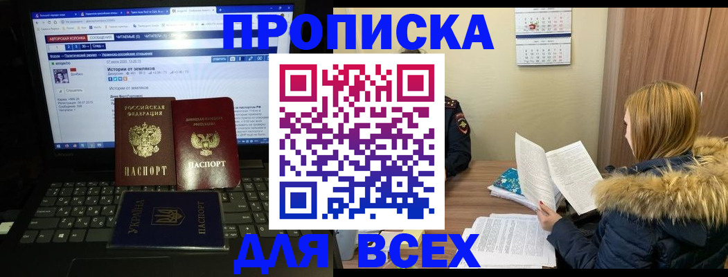 прописка для работы в Кыштыме